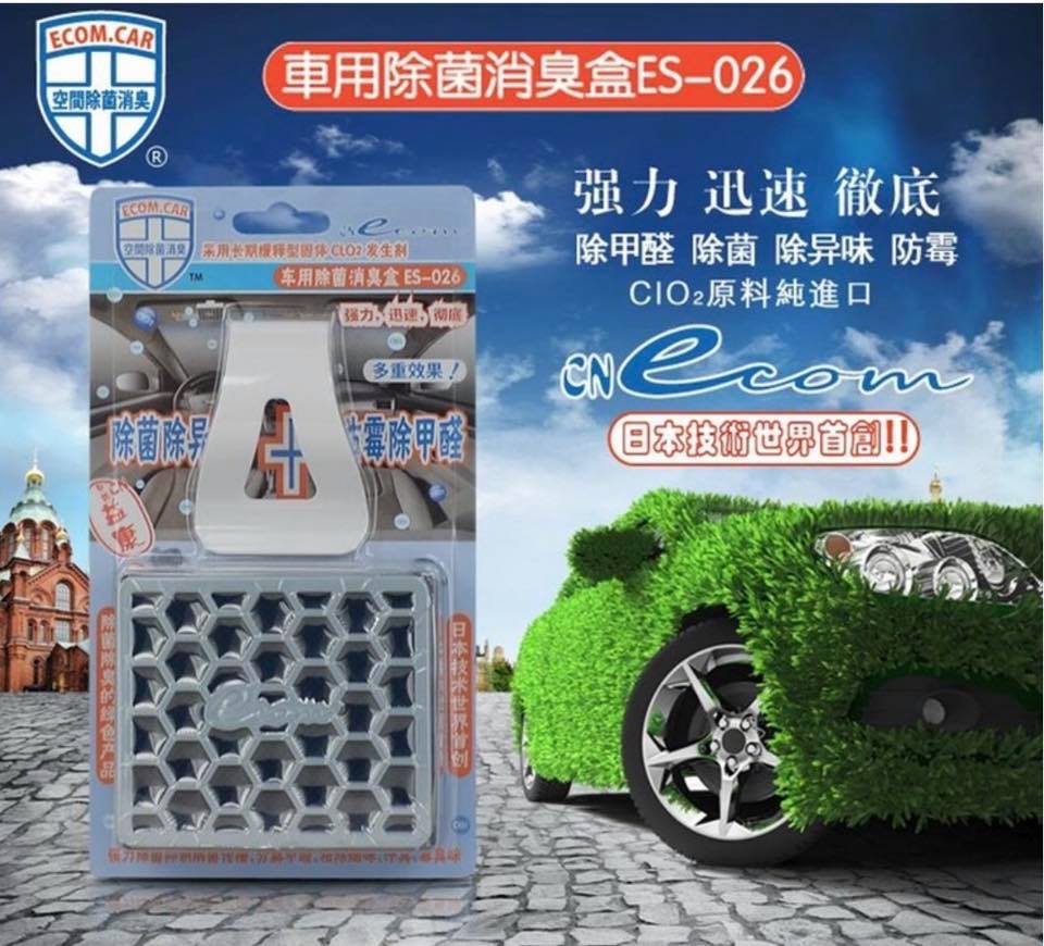 日本ECOM CAR ES-026 車用除菌消臭盒