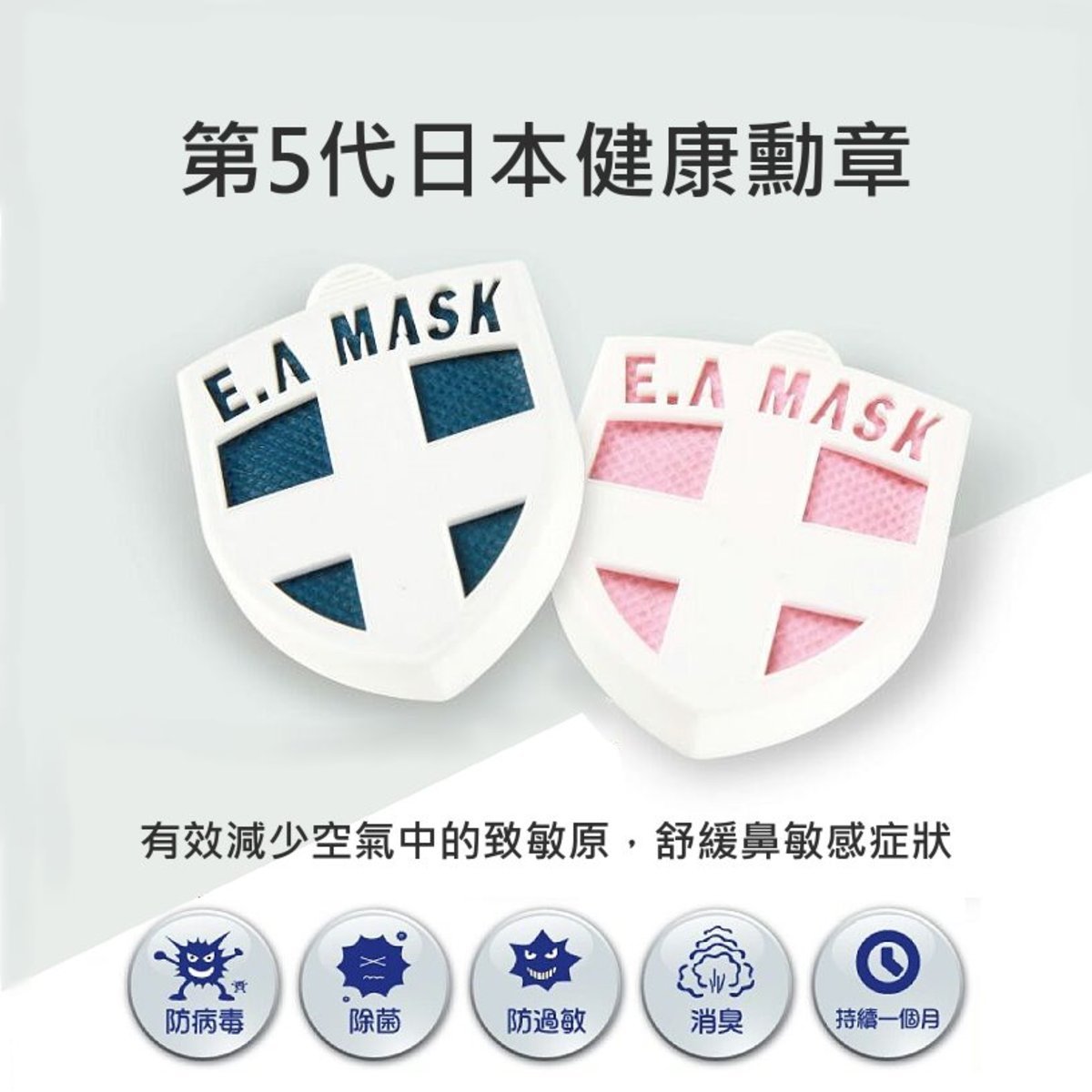 ECOM E.A Mask ES-020 日本健康勳章