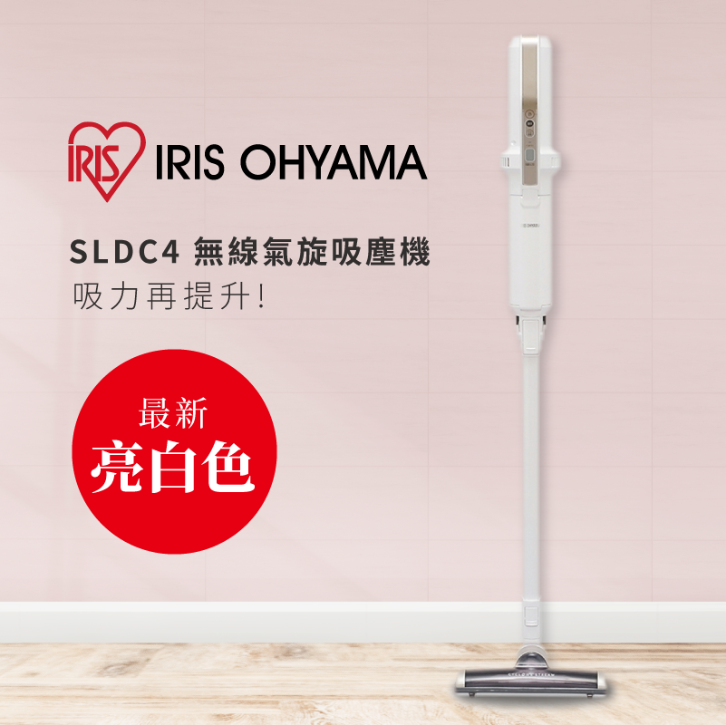 IRIS OHYAMA SLDC4 超輕無線吸塵機