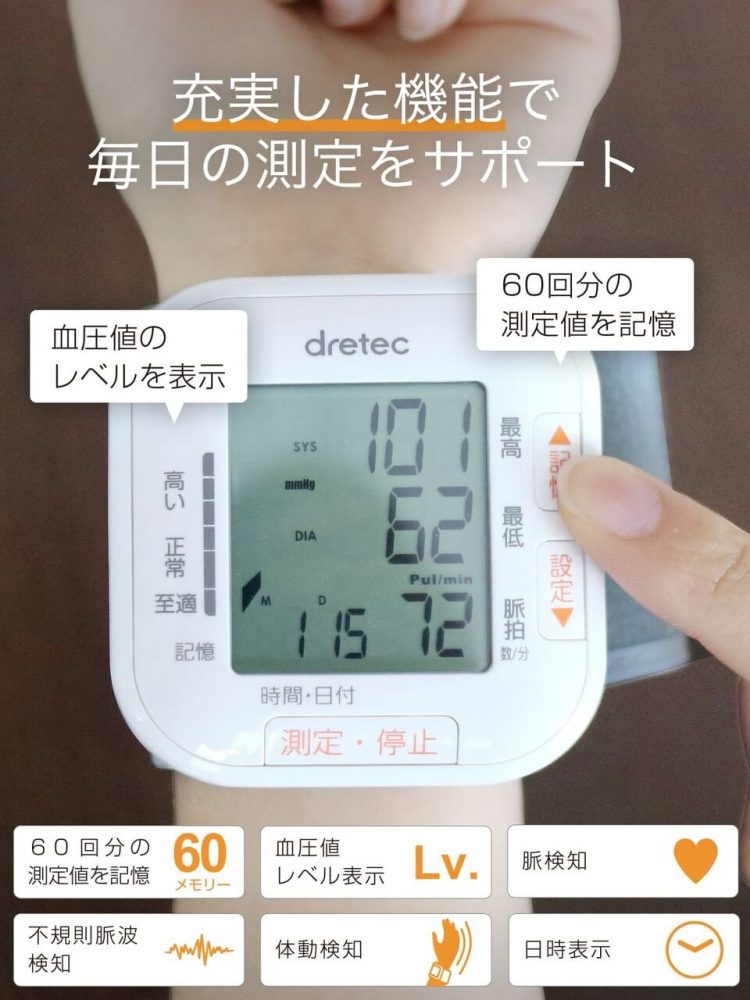 日本 Dretec BM-103 前腕式血壓計 