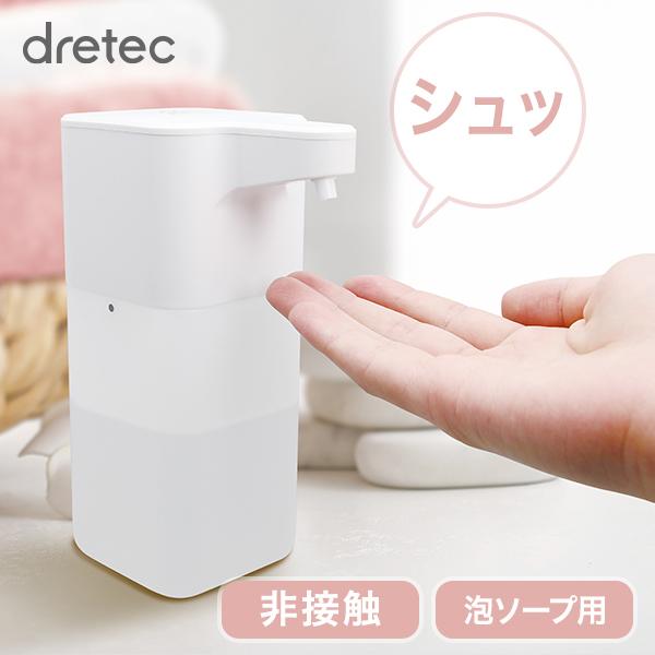 Dretec 非接觸式自動搓手液機 SD-801
