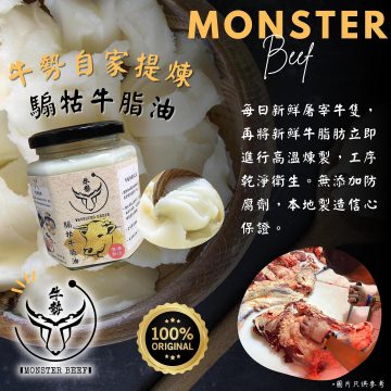 香港品牌 牛勢 騸牯牛 - 牛脂油 380ml