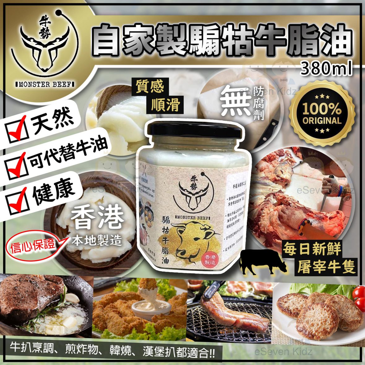 香港品牌 牛勢 騸牯牛 – 牛脂油 380ml