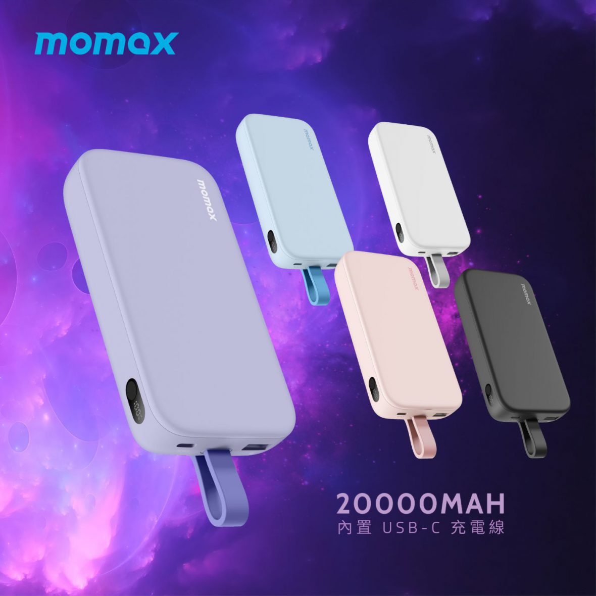 Momax PD5 20000mAh 內置USB-C 充電寶 IP119