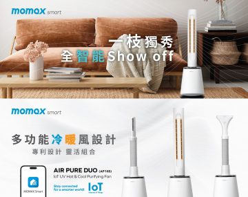 Momax Air Pure Duo IoT 紫外線冷暖淨化風扇 AP16S